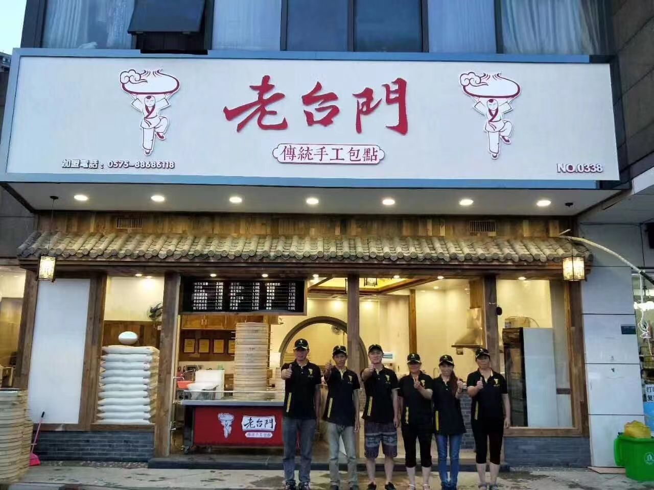 金华包子加盟